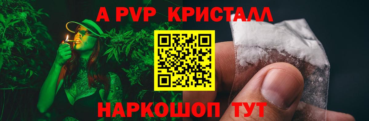 Alfa_PVP Crystall Архангельск