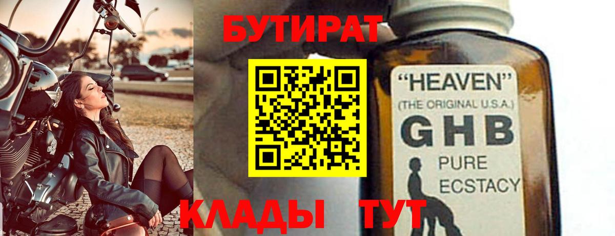 Бутират оксибутират Архангельск