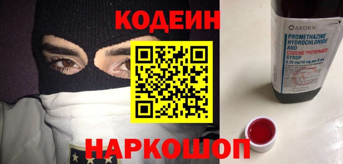 Кодеин Purple Drank  Вход с VPN  Архангельск  Кодеин напиток Lean (лин) 