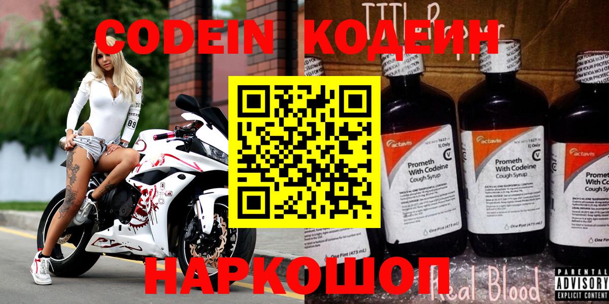 Codein Purple Drank  Архангельск  Кодеиновый сироп Lean напиток Lean (лин) 