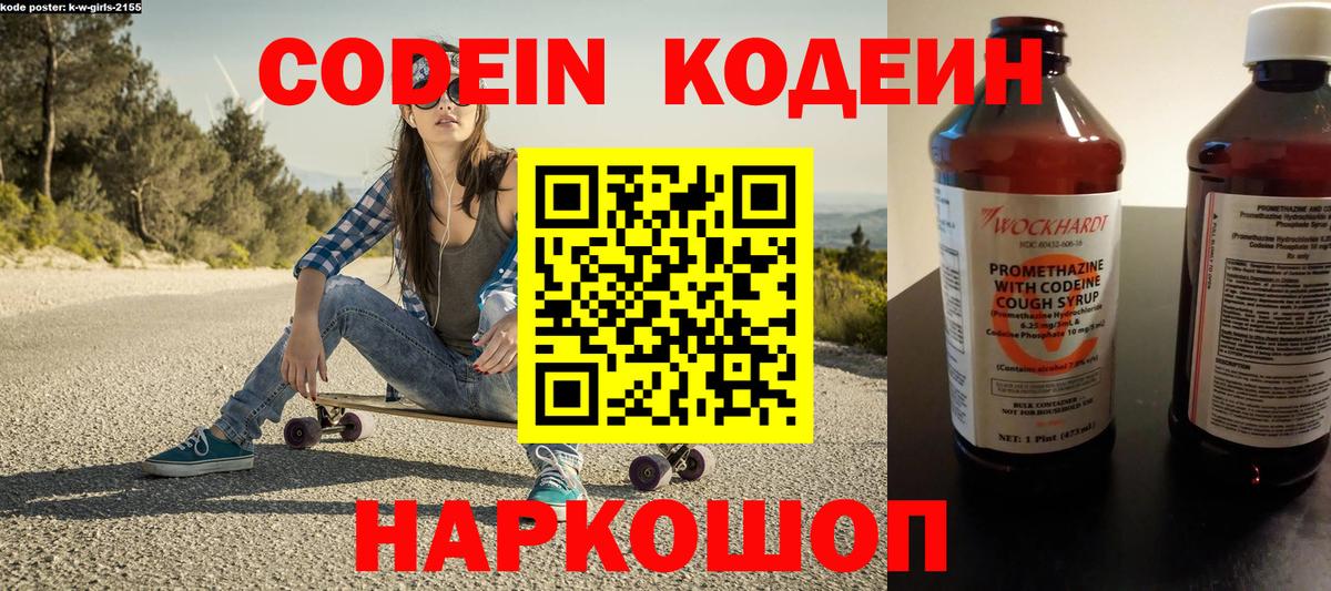 Codein Purple Drank Архангельск