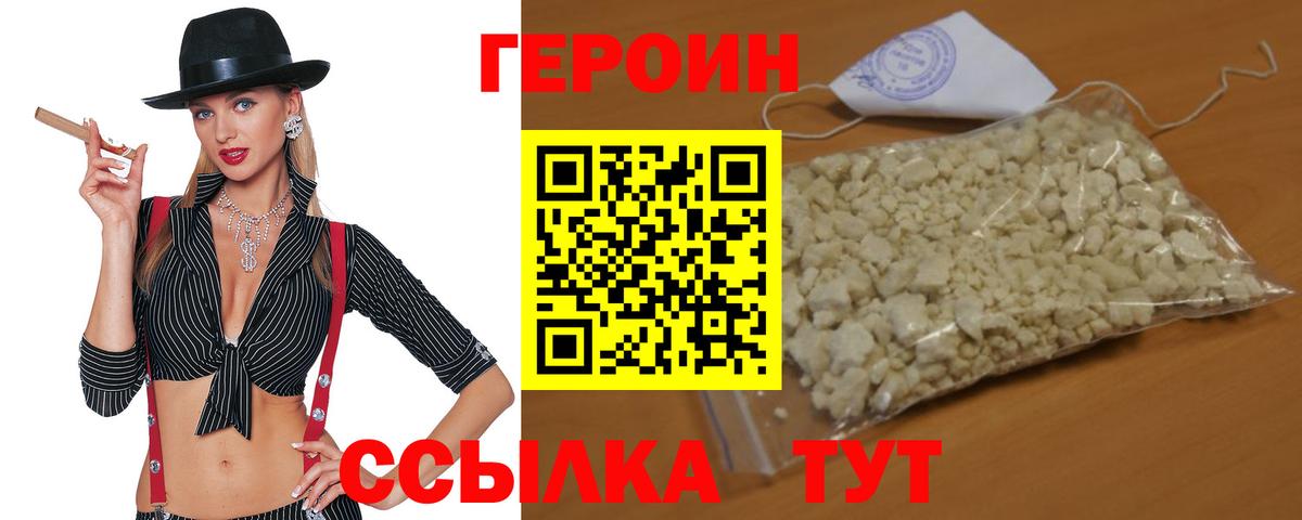 ГЕРОИН Heroin Архангельск