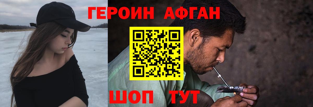 ГЕРОИН Афган  Вход с VPN  ГЕРОИН  Архангельск 